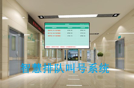 智慧排隊叫号系統